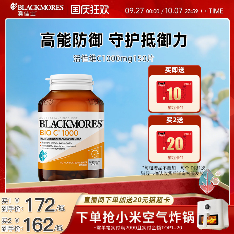 澳佳宝BLACKMORES活性vc1000mg150片高含量维生素C咀嚼片官方正品