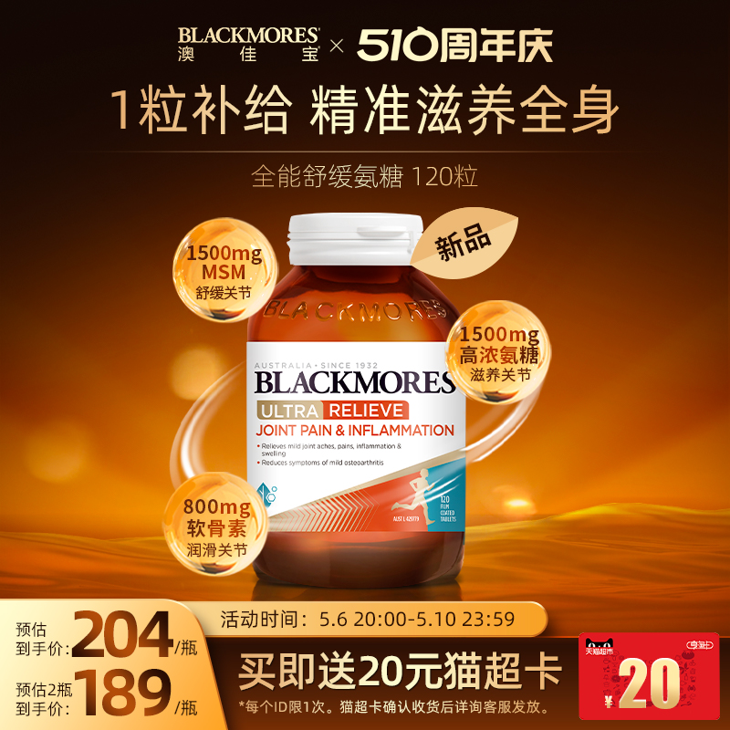 BLACKMORES澳佳宝氨糖钙镁D氨基葡萄糖120片澳洲进口