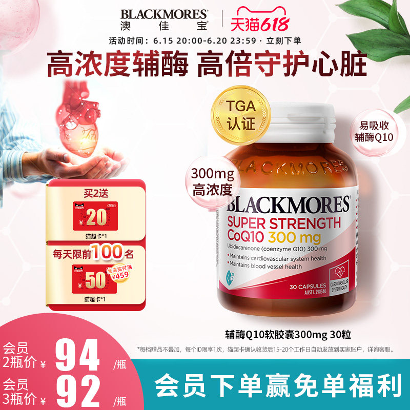 BLACKMORES澳佳宝高浓度辅酶q10软胶囊300mg30粒澳洲心肌保健品