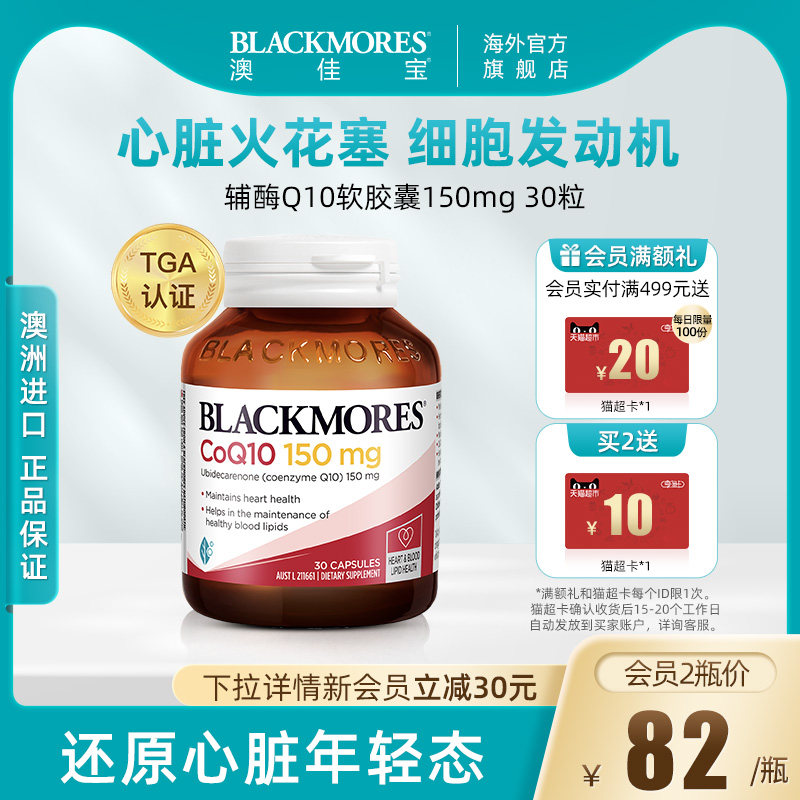 BLACKMORES澳佳宝辅酶素q10软胶囊150mg熬夜心脏心肌血管澳洲保健