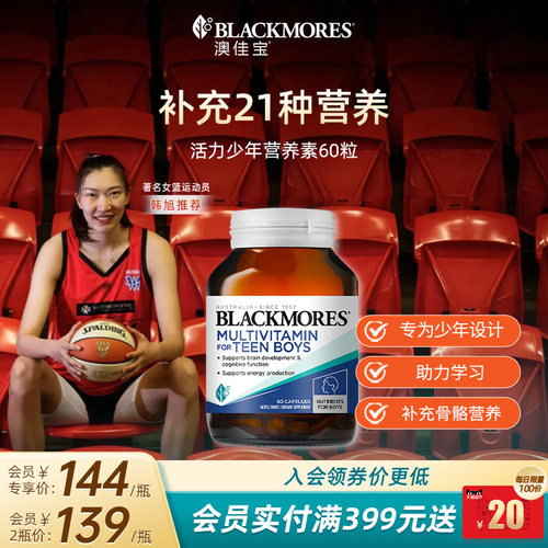 澳佳宝BLACKMORES活力青少年综合营养素60粒男士男孩复合维生素