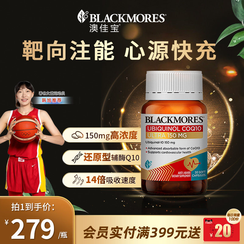 澳佳宝还原型辅酶女性线粒体