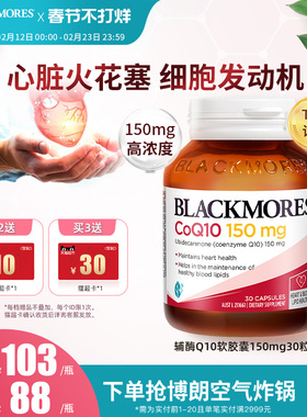 澳佳宝BLACKMORES辅酶素q10软胶囊150mg300mg熬夜心脏血管正品
