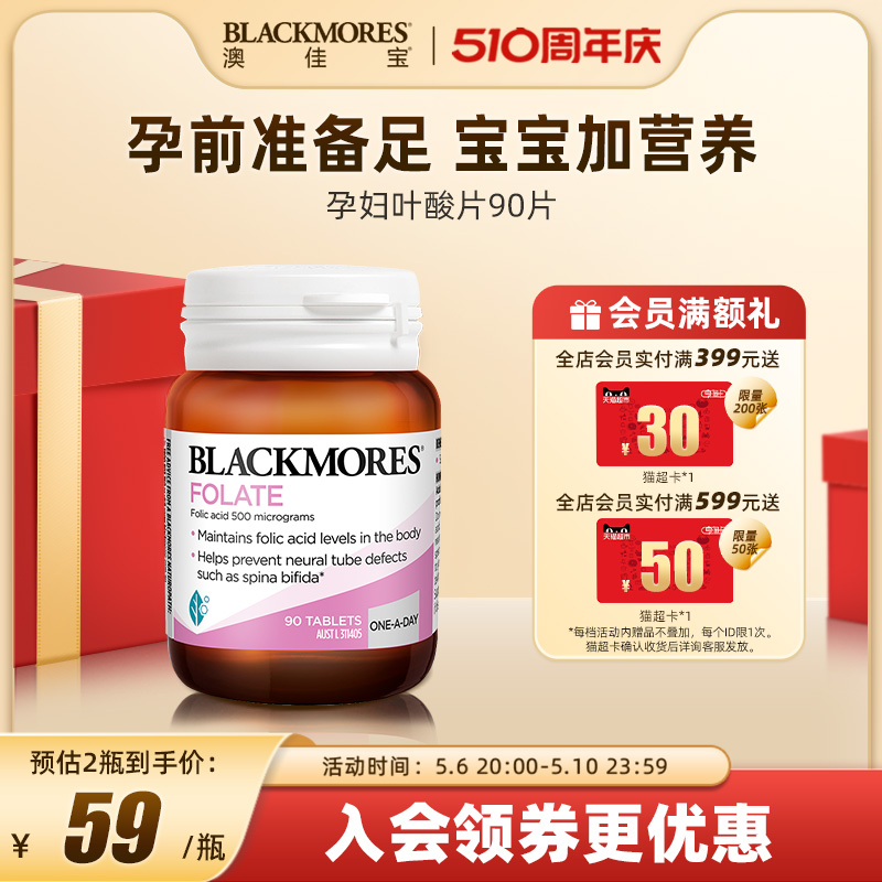 BLACKMORES澳佳宝孕妇叶酸片孕期营养素备孕补充剂澳洲保健90粒 孕妇装/孕产妇用品/营养 孕产妇叶酸 原图主图