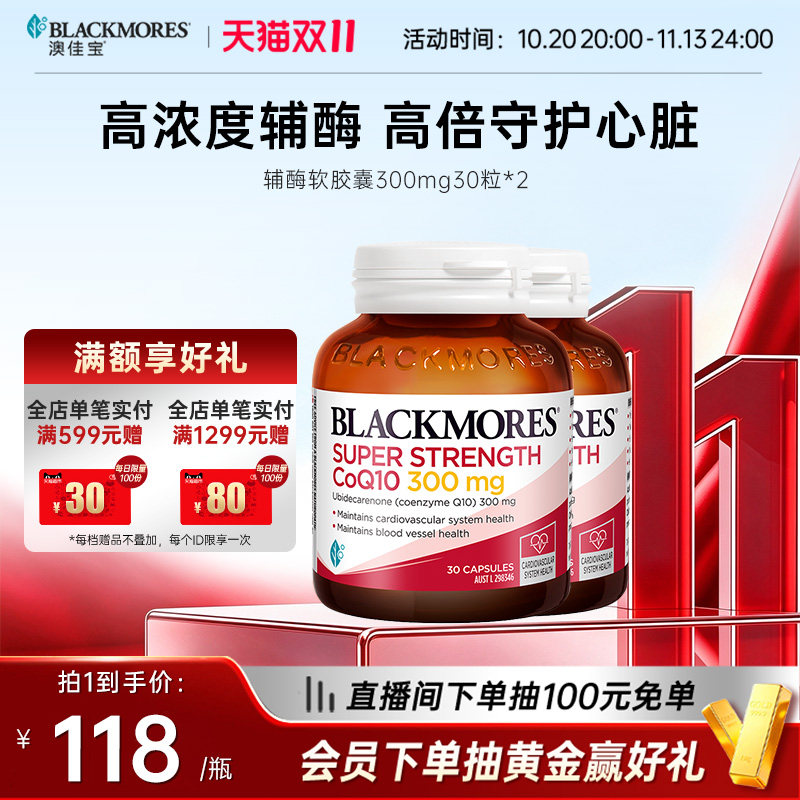 【立即抢购】澳佳宝高浓度辅酶q10软胶囊300mg30粒*2瓶心血管
