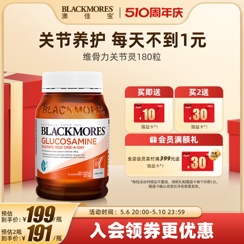 BLACKMORES澳佳宝维骨力硫酸氨基葡萄糖180片氨糖骨关节灵骨维力 保健食品/膳食营养补充食品 氨糖软骨素 原图主图