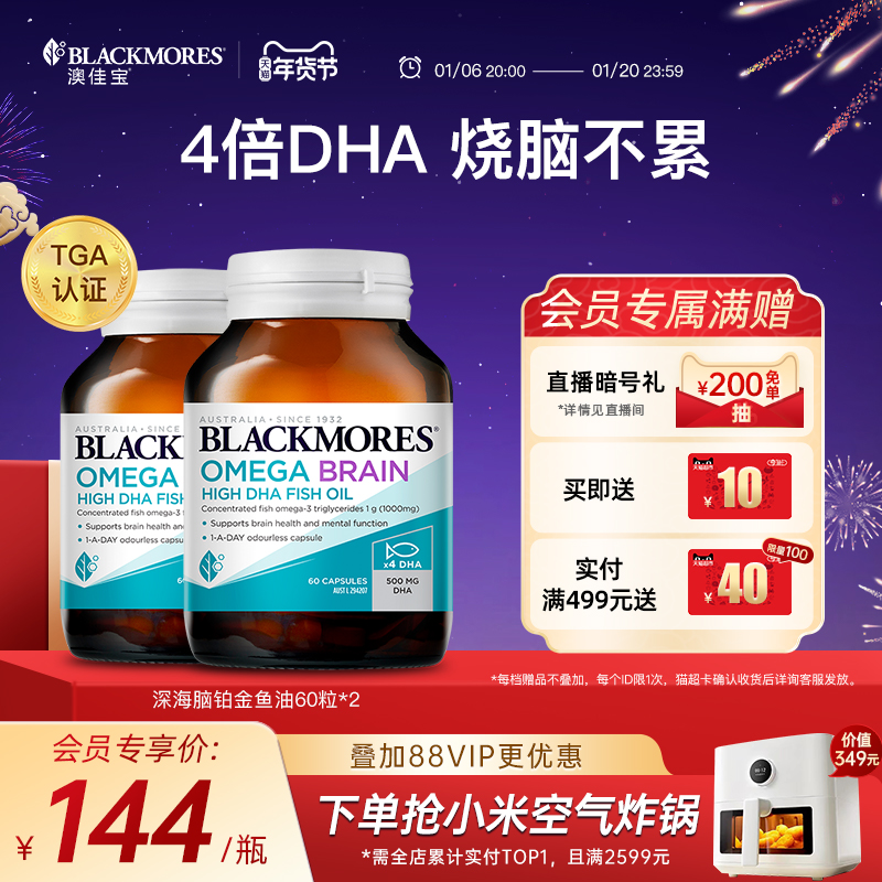 【年货节立抢】澳佳宝BLACKMORES深海脑铂金DHA omega3鱼油*2瓶