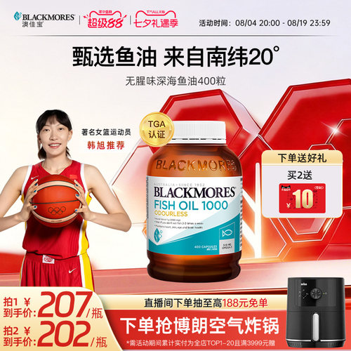 澳佳宝鱼油omega3深海鱼胶囊无腥味欧米伽3进口官方正品鱼油组合