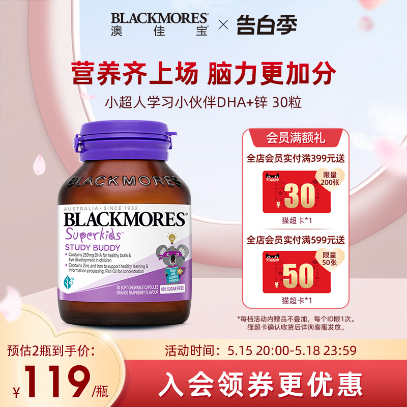 BLACKMORES澳佳宝小超人儿童深海鱼油DHA锌铁omega30粒澳洲软胶囊