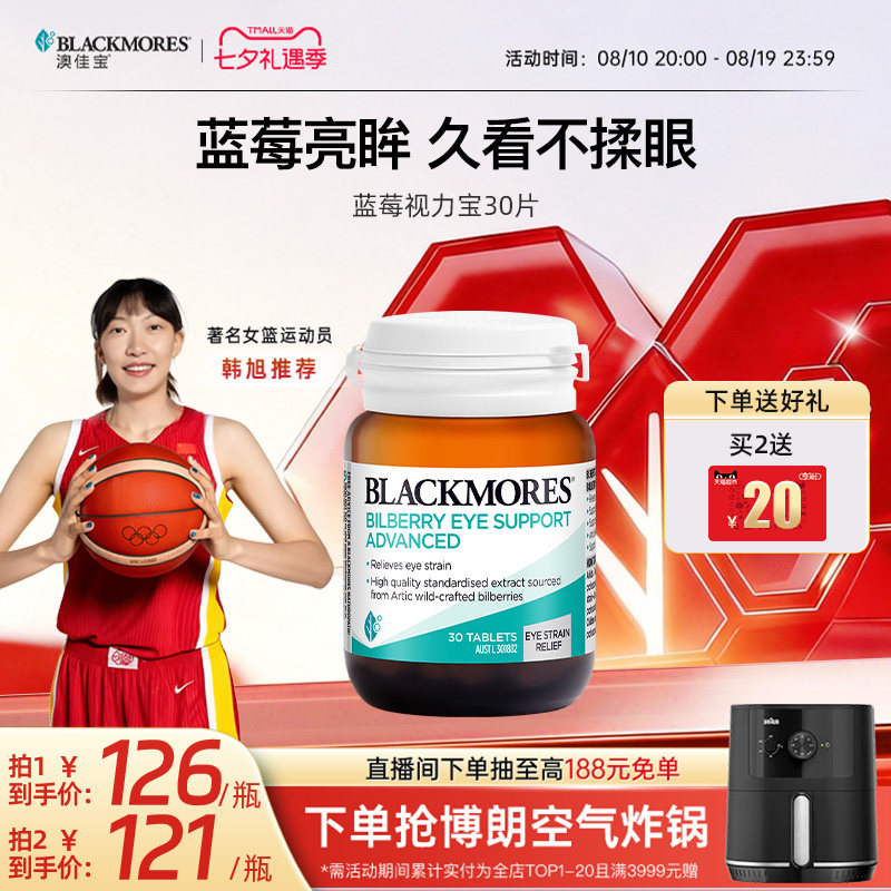 澳佳宝BLACKMORES蓝莓素越橘护眼丸30片葡萄籽护眼睛护视力澳洲