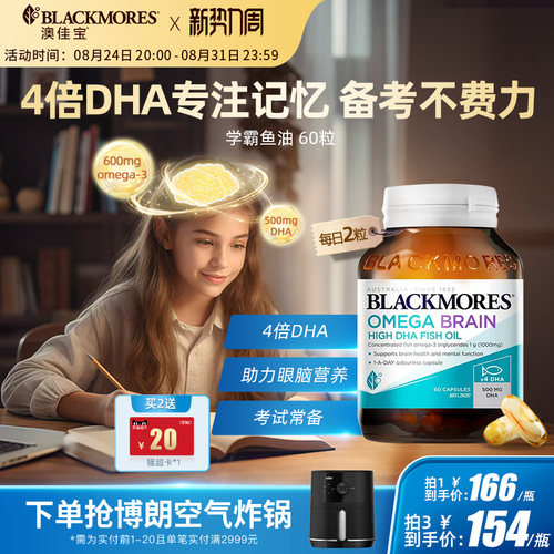 澳佳宝BLACKMORES深海学生DHA4倍鱼油青少年备考omega3官方旗舰店
