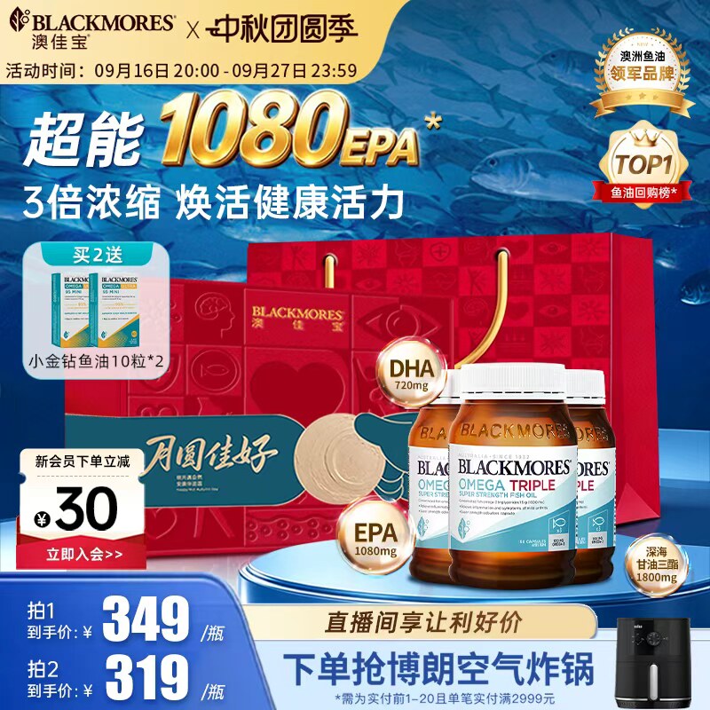 【中秋礼盒】澳佳宝3倍DHA深海鱼油高含量EPA成人omega3浓缩rTG										