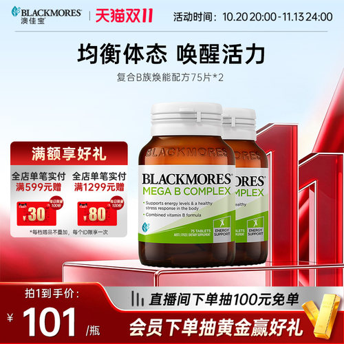 【立即抢购】澳佳宝BLACKMORES复合B族维生素VB75片*2男士女士