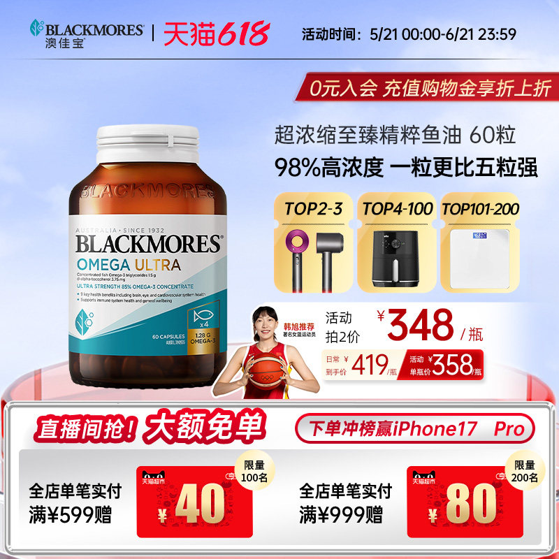 【专享】BLACKMORES澳佳宝超浓缩精粹鱼油omega3维生素e软胶囊