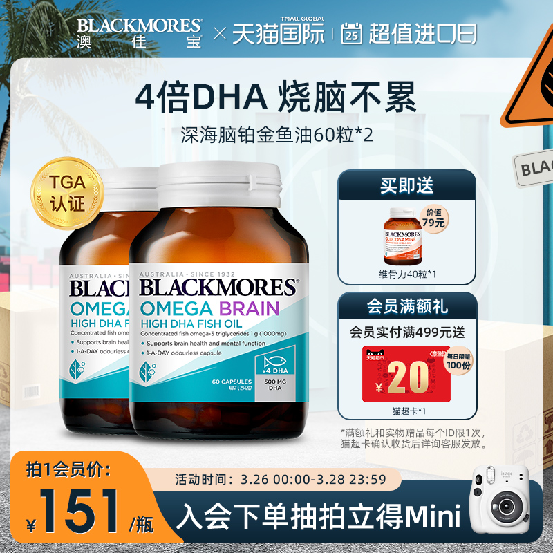 BLACKMORES鱼油澳佳宝铂金高考