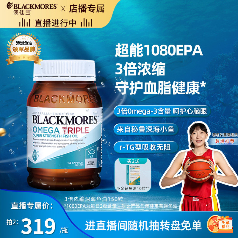 【店播专属】澳佳宝98%超浓缩高浓度深海鱼油纯度DHA欧米伽3