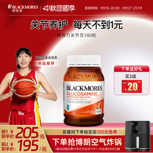 澳佳宝BLACKMORES维骨力硫酸氨基葡萄糖180片骨关节灵进口官方