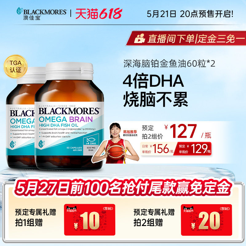 澳佳宝BLACKMORES深海DHA4倍鱼油omega3备考60粒*2记忆力官方正品