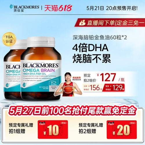 澳佳宝BLACKMORES深海DHA4倍鱼油omega3备考60粒*2记忆力官方正品 - 封面
