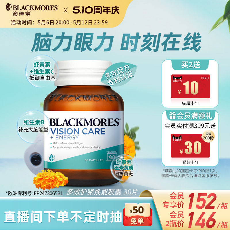 澳佳宝BLACKMORES多效护眼焕能专利叶黄素胶囊30片保健品澳洲进口