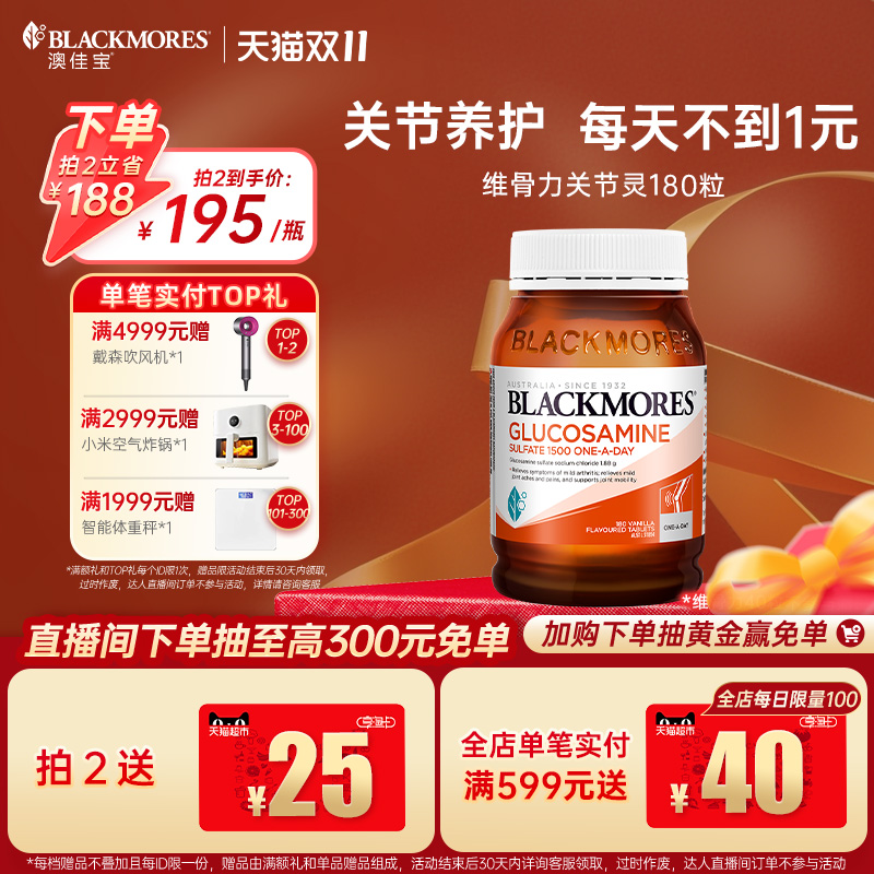 【立即抢购】澳佳宝BLACKMORES维骨力硫酸氨基葡萄糖180片骨关节