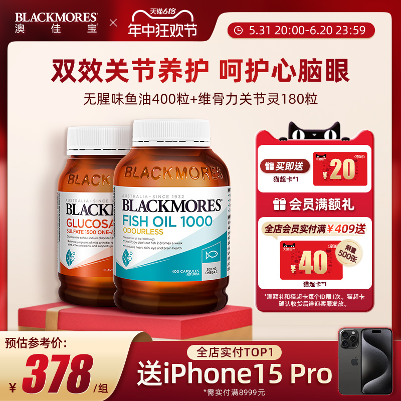 BLACKMORES澳佳宝无腥味深海鱼油软胶囊+维骨力氨糖关节灵保健品 保健食品/膳食营养补充食品 鱼油/深海鱼油 原图主图