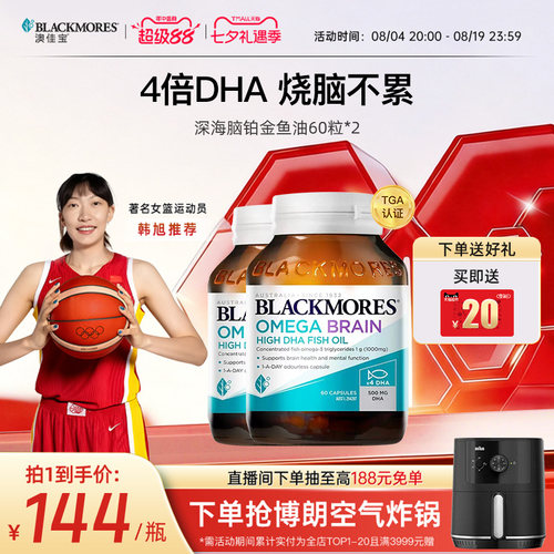 澳佳宝BLACKMORES深海DHA4倍鱼油omega3备考60粒*2记忆力官方正品