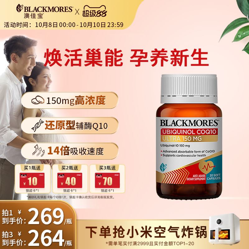 澳佳宝BLACKMORES还原型辅酶Q10 150mg护卵巢养卵官方旗舰店正品