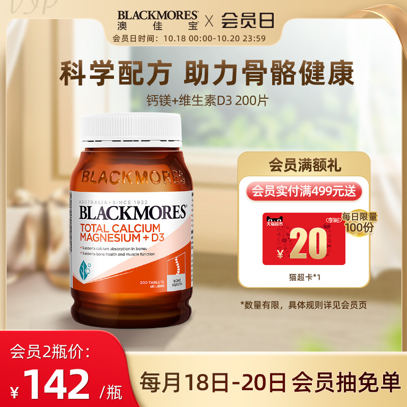 BLACKMORES澳佳宝活性钙镁锌复合维生素D3补钙青少年孕妇澳洲保健