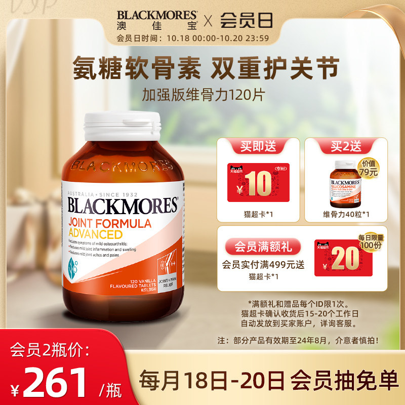 Blackmores澳佳宝维骨力葡萄糖胺软骨素强化配方120片关节澳洲