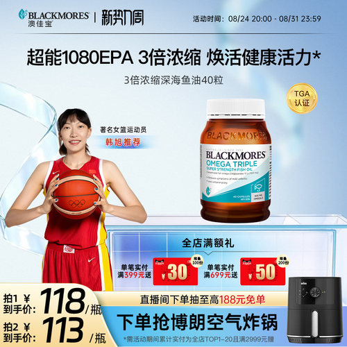 澳佳宝BLACKMORES3倍omega3高浓缩dha深海鱼油40粒官方旗舰店正品