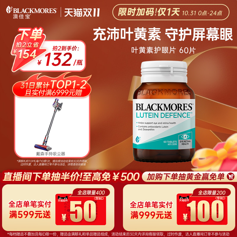 【立即抢购】澳佳宝叶黄素保护成人青少年视力护眼60片官方正品