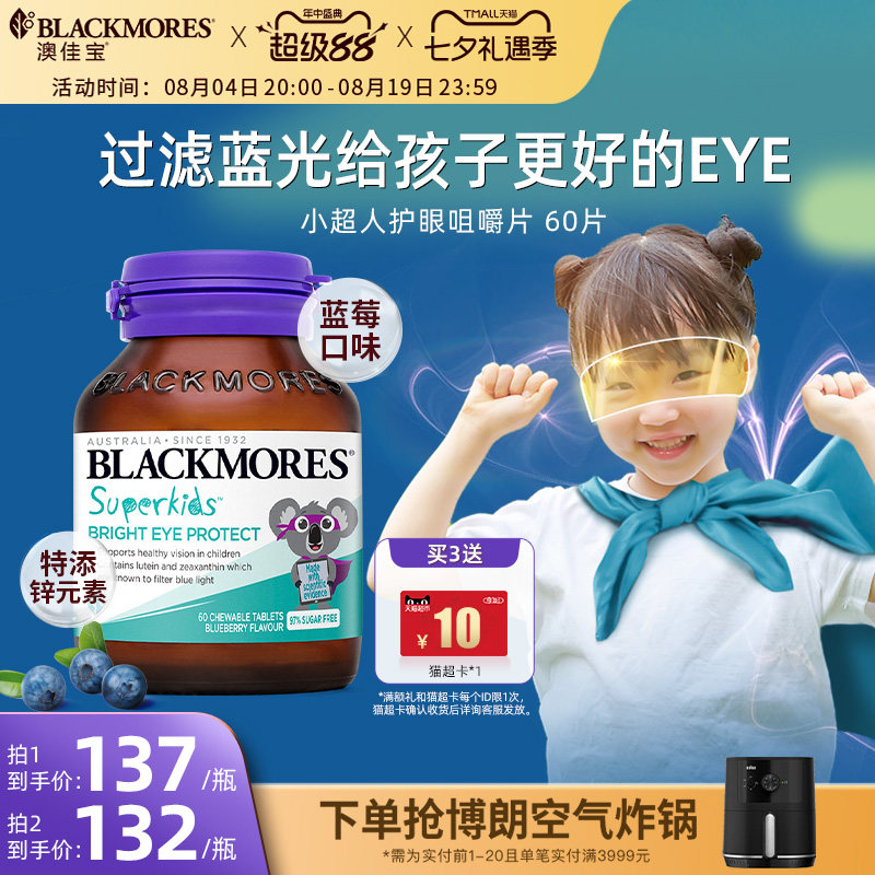 澳佳宝BLACKMORES小超人护眼叶黄素咀嚼片非软糖儿童青少年视力 - 实物图