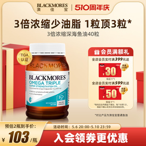 BLACKMORES澳佳宝3倍omega3高浓缩dha深海鱼油40粒