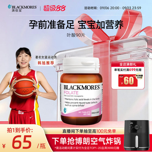 澳佳宝BLACKMORES孕妇叶酸孕期营养素备孕补充剂90粒澳洲官方正品