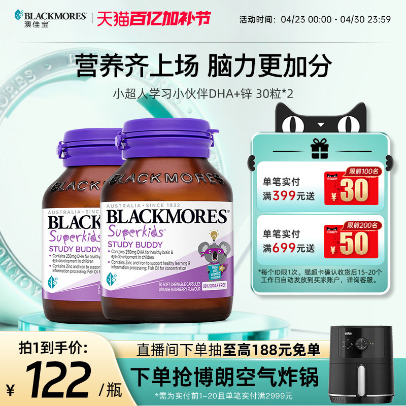 澳佳宝BLACKMORES儿童DHA+锌营养补充宝宝进口30粒*2