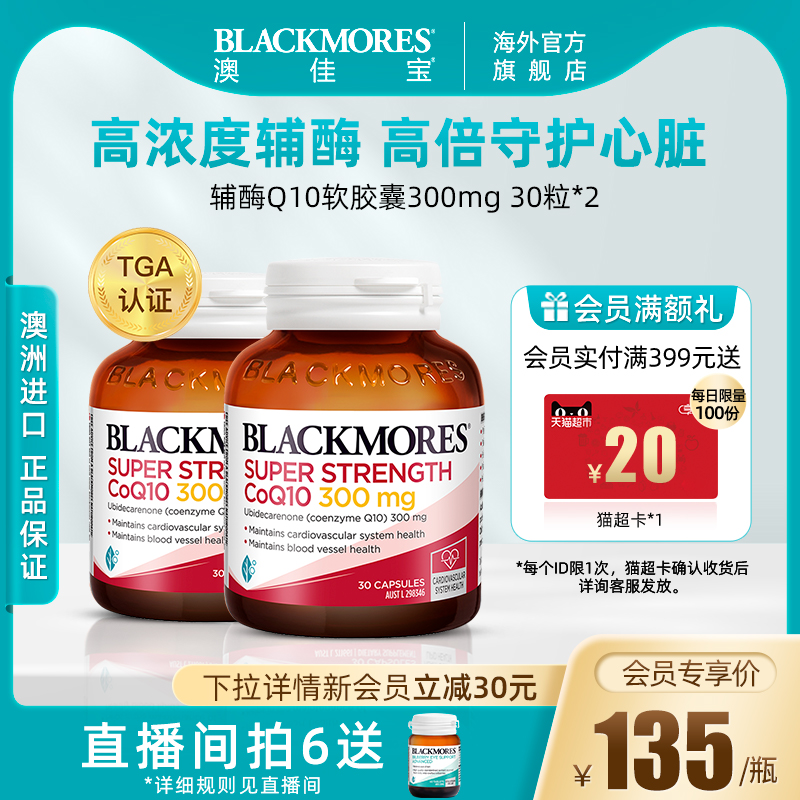 BLACKMORES澳佳宝高浓度辅酶q10澳洲保健品300mg30粒*2 保健食品/膳食营养补充食品 泛醇/泛醌/辅酶Q10 原图主图