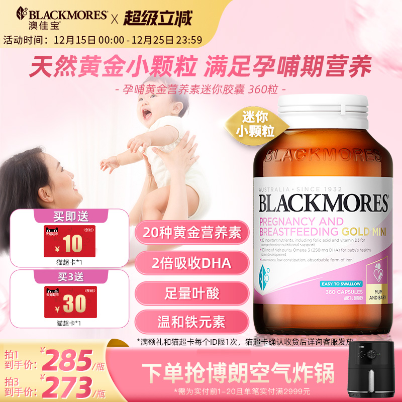 澳佳宝BLACKMORES孕哺黄金营养素迷你胶囊360粒叶酸活性专用官方