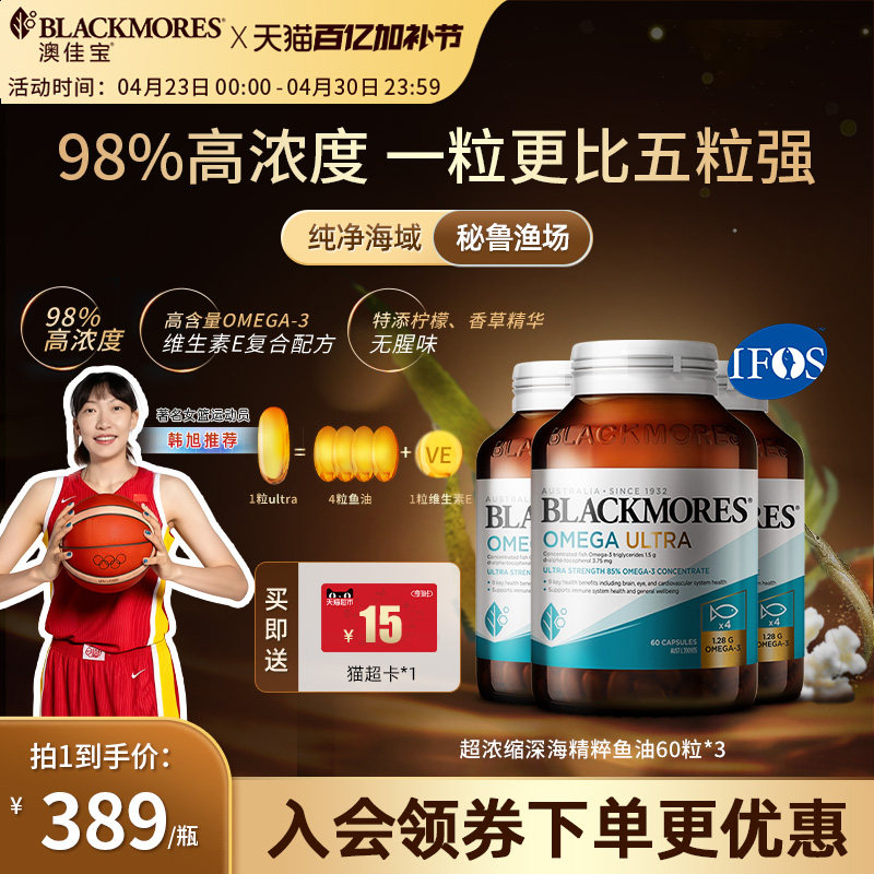 澳佳宝98%超浓缩高浓度深海精粹omega3鱼油60粒*3官方旗舰店正品
