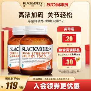 BLACKMORES保健品澳佳宝芹菜