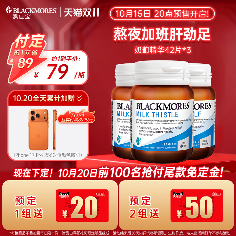 【晚8点付定】澳佳宝护肝小棕瓶奶蓟42片*3男女解酒熬夜官方正品