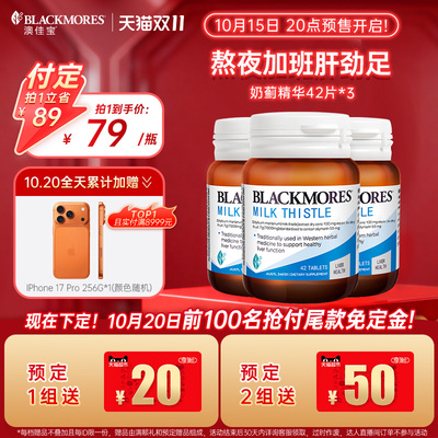 【预售付定】澳佳宝护肝小棕瓶奶蓟42片*3男女解酒熬夜官方正品