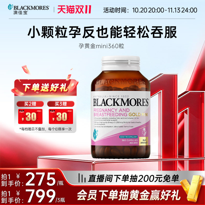 【礼盒】澳佳宝BLACKMORES孕黄金mini叶酸铁复合维生素孕妇备孕期