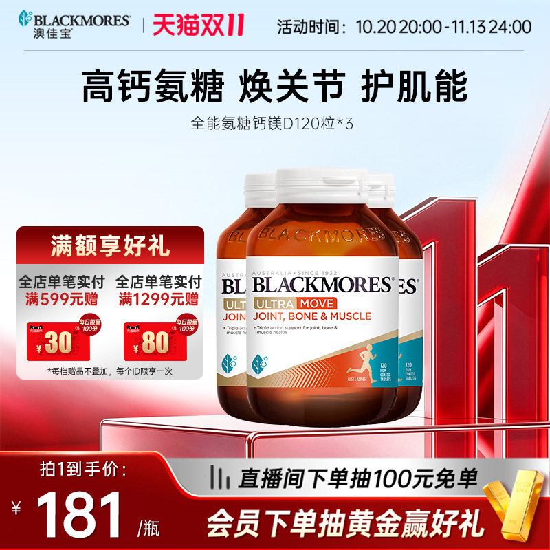 【立即抢购】澳佳宝高钙氨糖全能氨糖钙镁D氨糖120片软骨素*3瓶