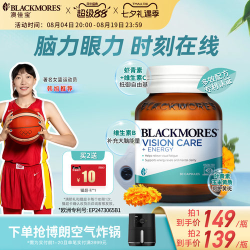 澳佳宝BLACKMORES多效护眼焕能专利叶黄素胶囊青少年30片澳洲进口