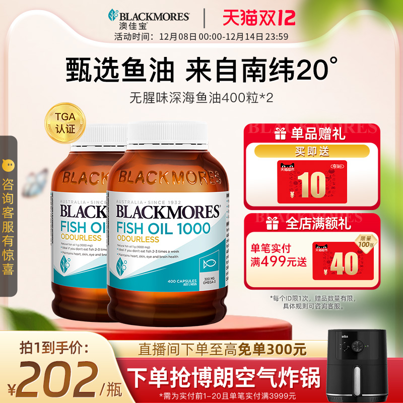 澳佳宝无腥味深海鱼油omega3软胶囊400粒*2保健品官方正品
