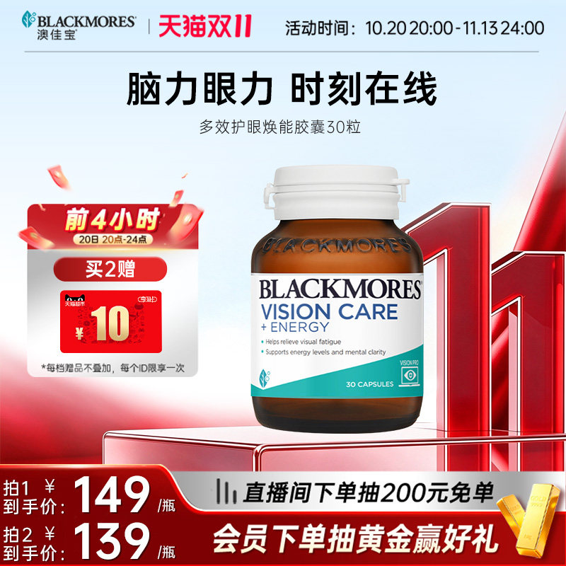 澳佳宝BLACKMORES多效护眼焕能专利叶黄素胶囊青少年30片澳洲进口