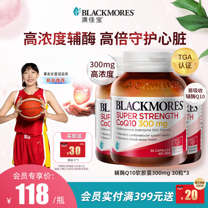 澳佳宝高浓度辅酶q10软胶囊300mg30粒*3瓶心血管心肌心脏保健品 保健食品/膳食营养补充食品 泛醇/泛醌/辅酶Q10 原图主图