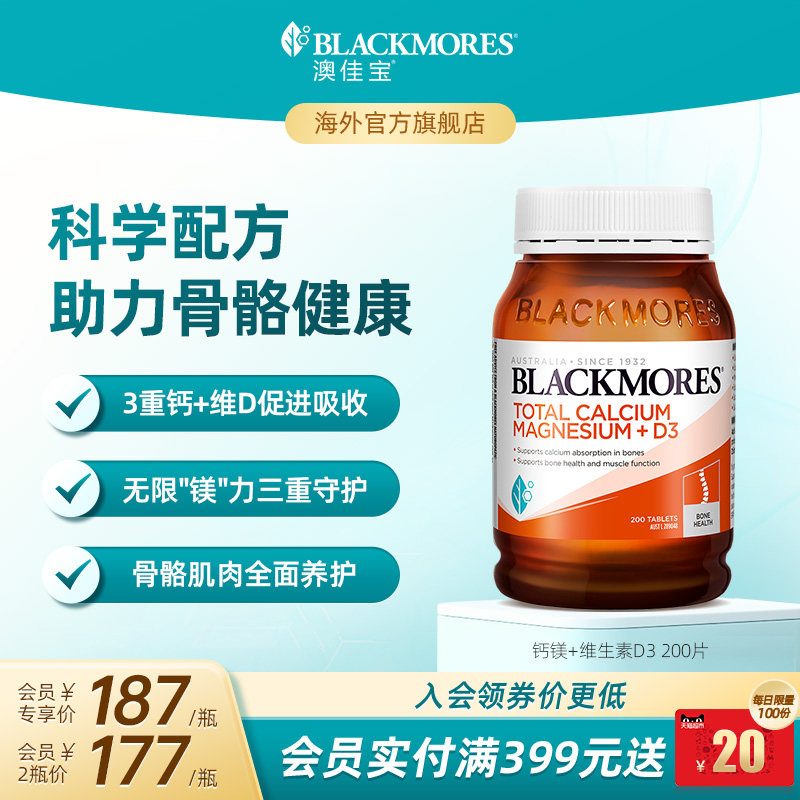澳佳宝BLACKMORES活性钙镁锌复合维生素d3补钙青少年钙片补充剂