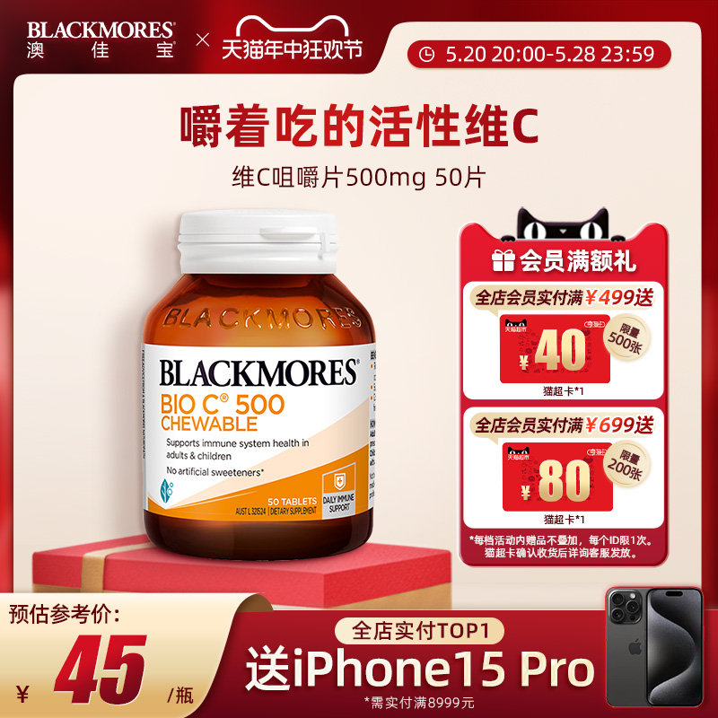 BLACKMORES澳佳宝活性维C咀嚼片500mg50片Vc片维生素C澳洲旗舰店 保健食品/膳食营养补充食品 维生素C 原图主图